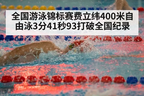 swimmer freestyle race