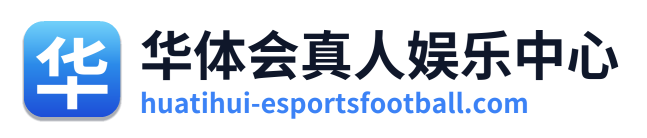 华体会真人娱乐中心 Logo